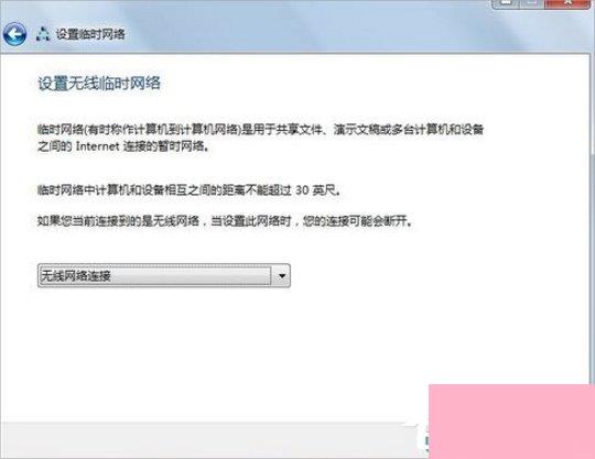 Win7怎么建立点对点网络连接？