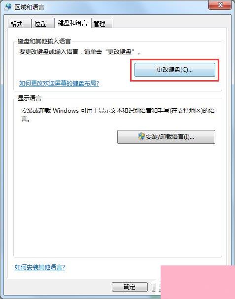 Win7系统如何显示语言栏？