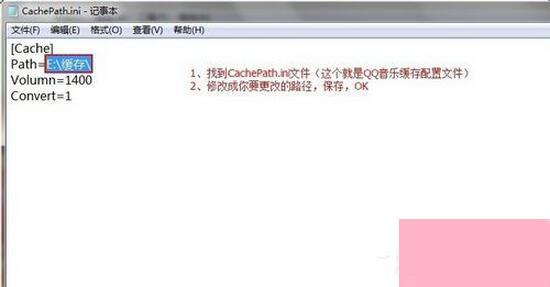 Win7系统如何修改QQMusicCache路径？