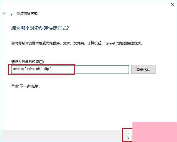 Win10系统怎么清空剪切板？Win10系统清空剪切板的方法