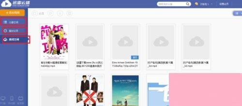 迅雷云播怎么看片？使用迅雷云播看视频的方法