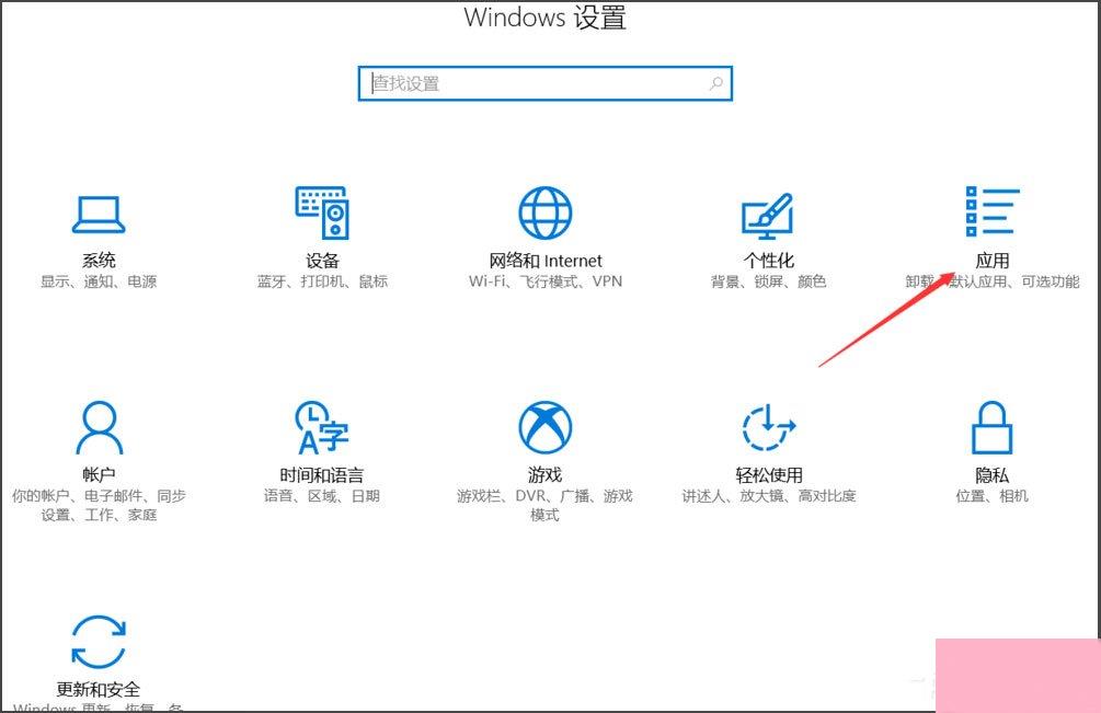 Win10总提示已重置应用默认设置怎么解决？