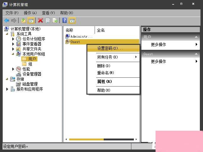 Win7系统如何设置/修改Guest账户密码？