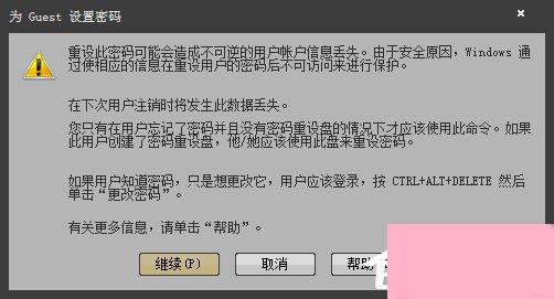 Win7系统如何设置/修改Guest账户密码？