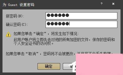 Win7系统如何设置/修改Guest账户密码？