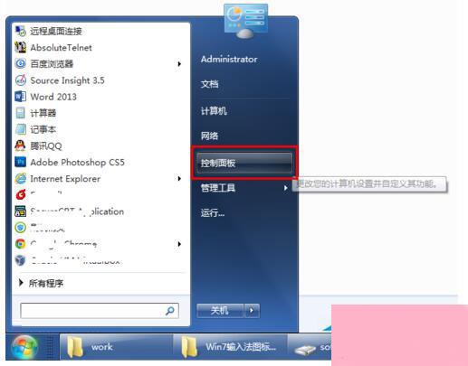 Win7输入法图标不见了怎么办？如何解决？