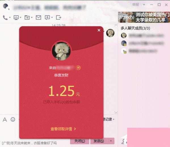 电脑版QQ怎么抢红包？电脑版QQ抢红包的方法