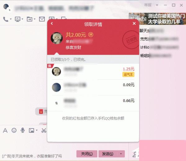 电脑版QQ怎么抢红包？电脑版QQ抢红包的方法