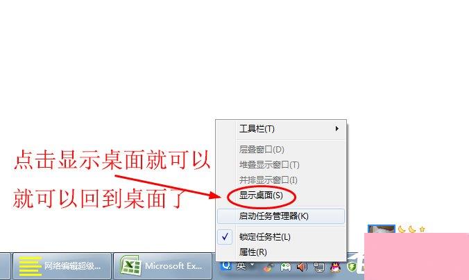 Win7系统怎么显示桌面图标？