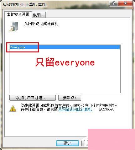 Win7局域网不能访问如何解决？