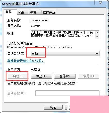 Win7局域网不能访问如何解决？