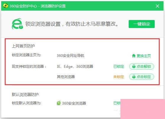 Win7系统IE浏览器无法更改主页