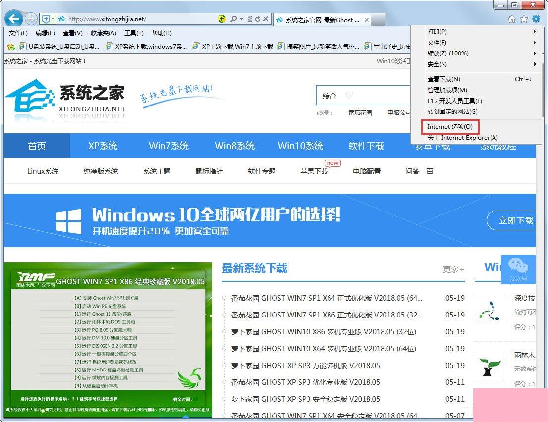 Win7系统IE浏览器无法更改主页