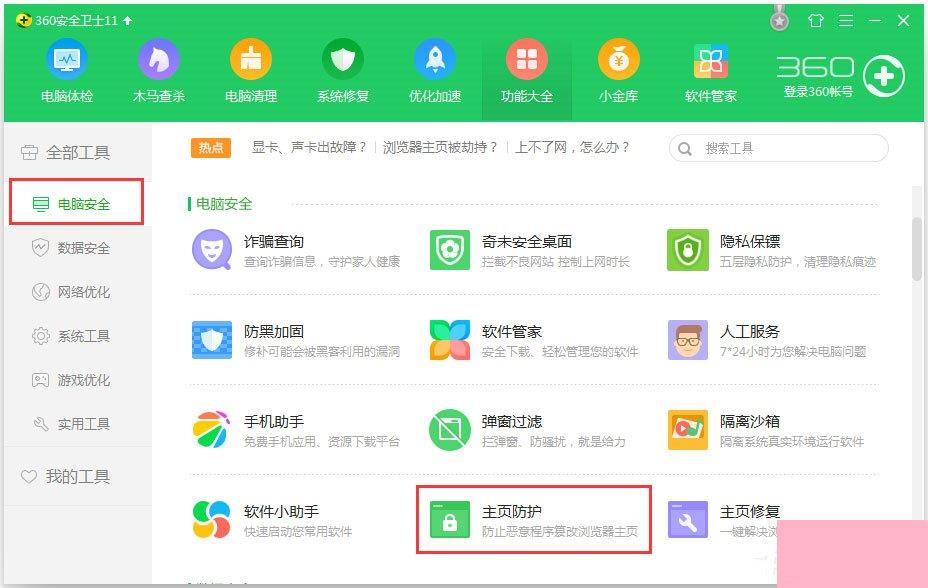 Win7系统IE浏览器无法更改主页