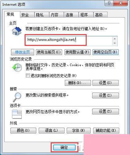 Win7系统IE浏览器无法更改主页