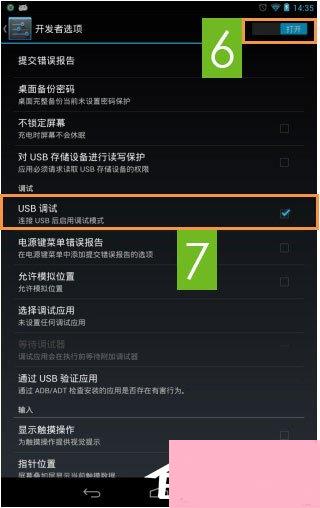 Android手机USB调试在哪？安卓手机如何打开USB调试模式？