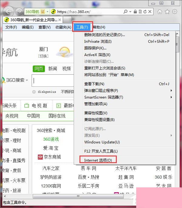 如何解决Win7系统Internet Explorer已停止工作的问题？