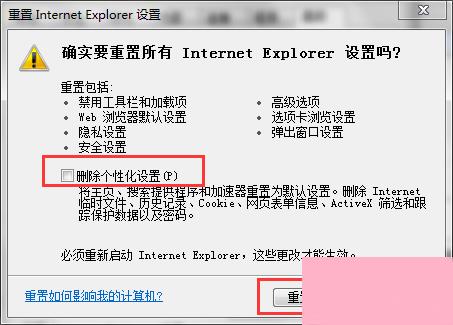 如何解决Win7系统Internet Explorer已停止工作的问题？