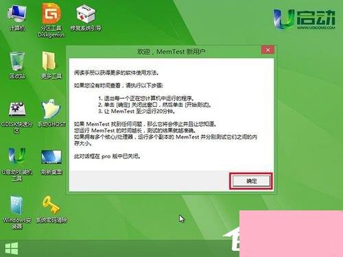 memtest怎么用？使用u启动memtest工具检测物理内存的方法