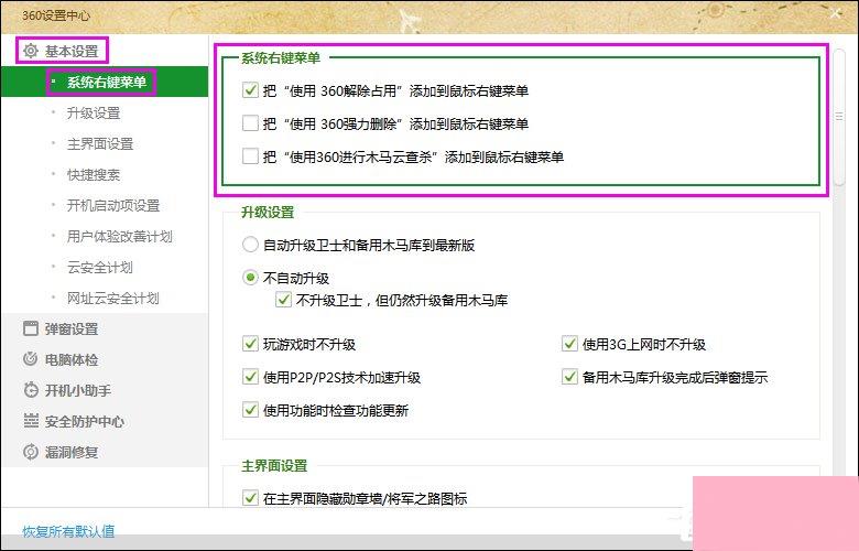 Win7系统删除右键多余菜单的方法