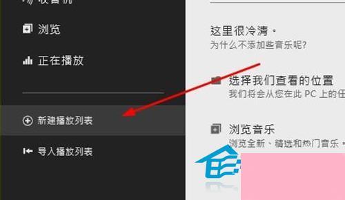 Win10如何使用Xbox Music