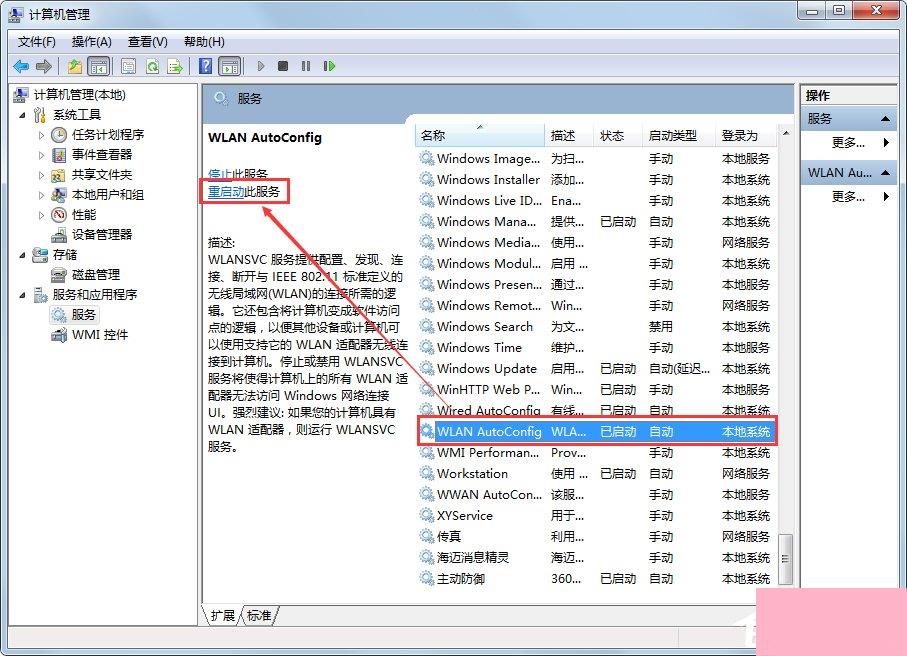 Win7系统提示Windows无法连接到无线网络如何解决？