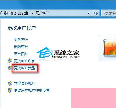 Win7如何修改用户账户类型