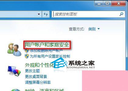 Win7如何修改用户账户类型