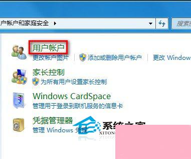 Win7如何修改用户账户类型