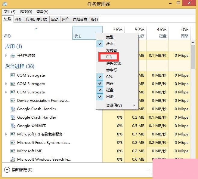 Win8显示任务管理器PID的方法
