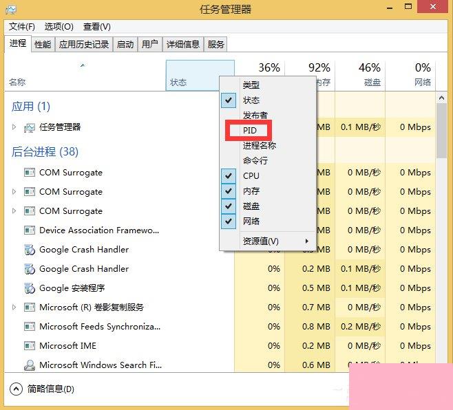 Win8显示任务管理器PID的方法