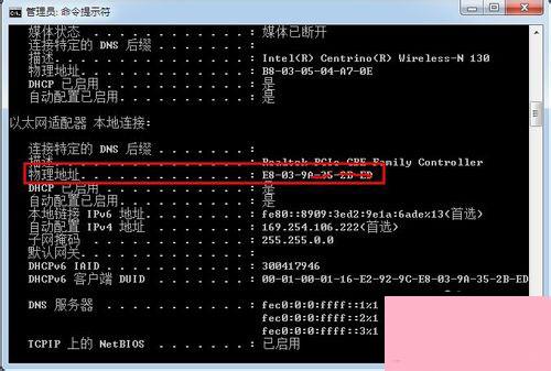 Win7系统如何查看本机MAC地址？