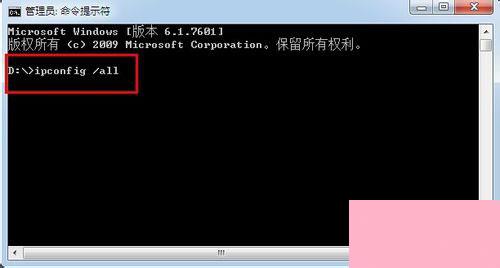 Win7系统如何查看本机MAC地址？