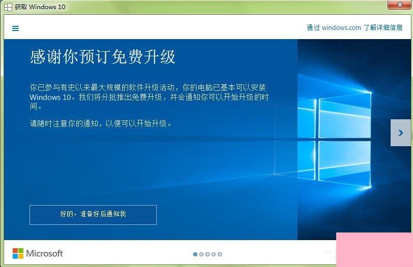 Win8如何升级Win10？