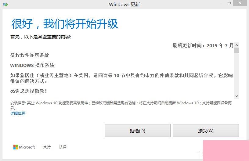 Win8如何升级Win10？