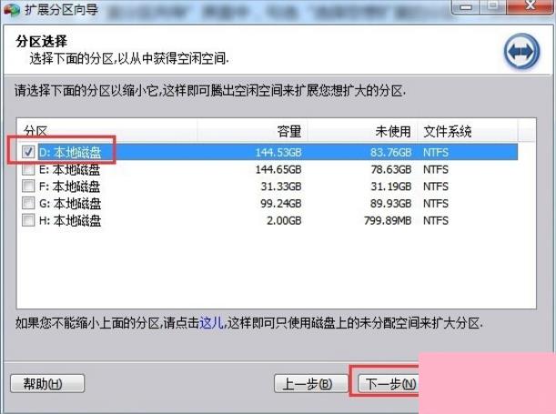 Win7系统增加C盘空间的方法