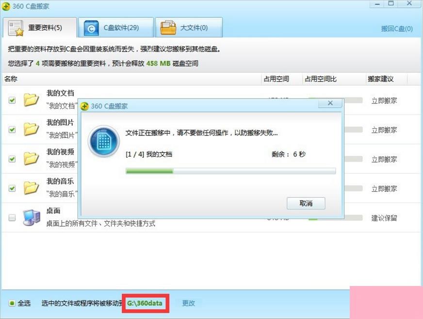 Win7系统增加C盘空间的方法