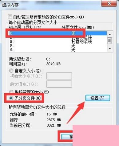 Win7系统增加C盘空间的方法