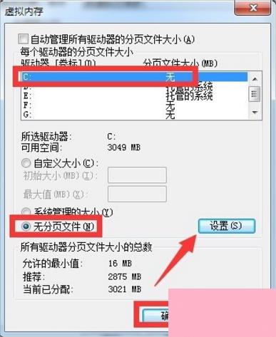 Win7系统增加C盘空间的方法