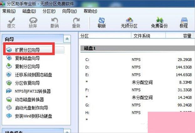 Win7系统增加C盘空间的方法