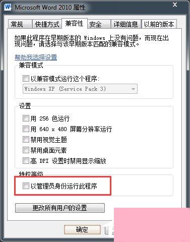 打开Word时总提示“向程序发送命令时出现问题”如何解决？