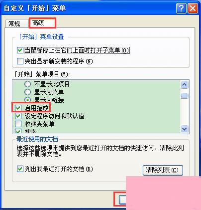 WinXP系统鼠标不能拖动文件
