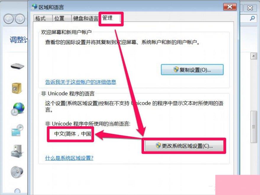 Win7打开软件乱码怎么办？