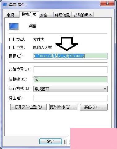 Win7系统桌面上图标删不掉