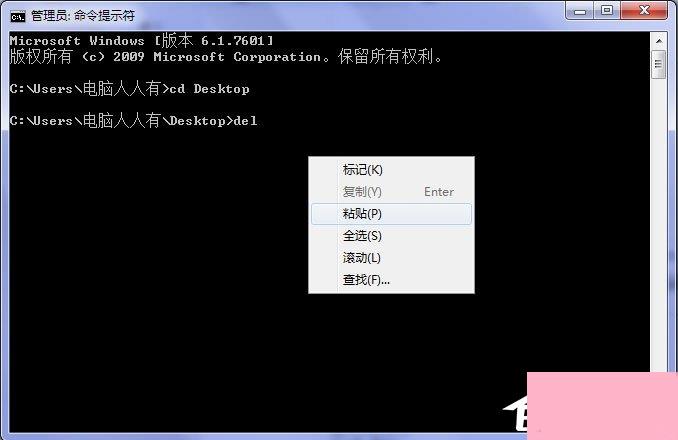 Win7系统桌面上图标删不掉