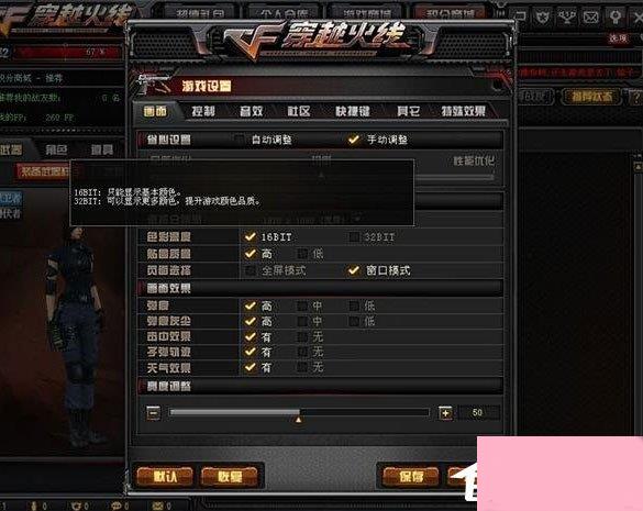 Win7系统CF烟雾头怎么设置？