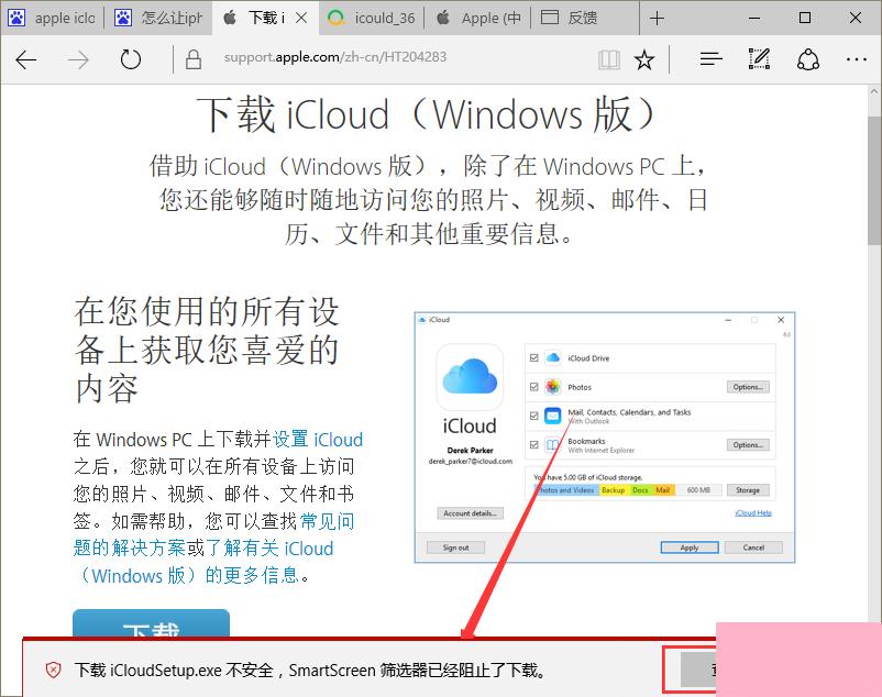 Win10系统提示“SmartScreen筛选器已经阻止了下载”怎么办？