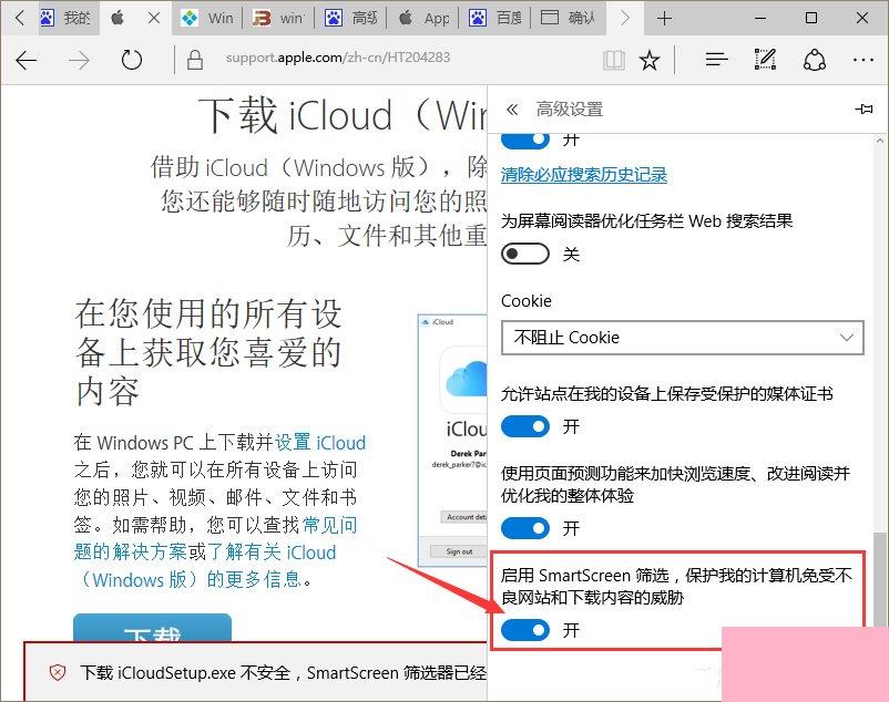 Win10系统提示“SmartScreen筛选器已经阻止了下载”怎么办？