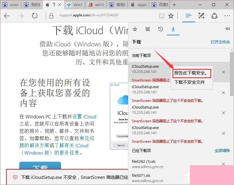 Win10系统提示“SmartScreen筛选器已经阻止了下载”怎么办？