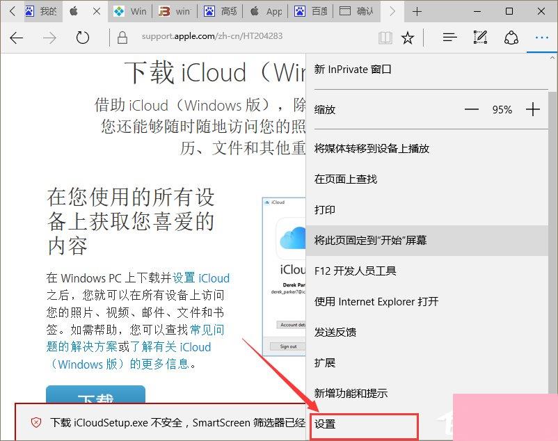 Win10系统提示“SmartScreen筛选器已经阻止了下载”怎么办？